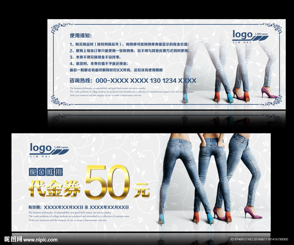 牛仔裤代金券