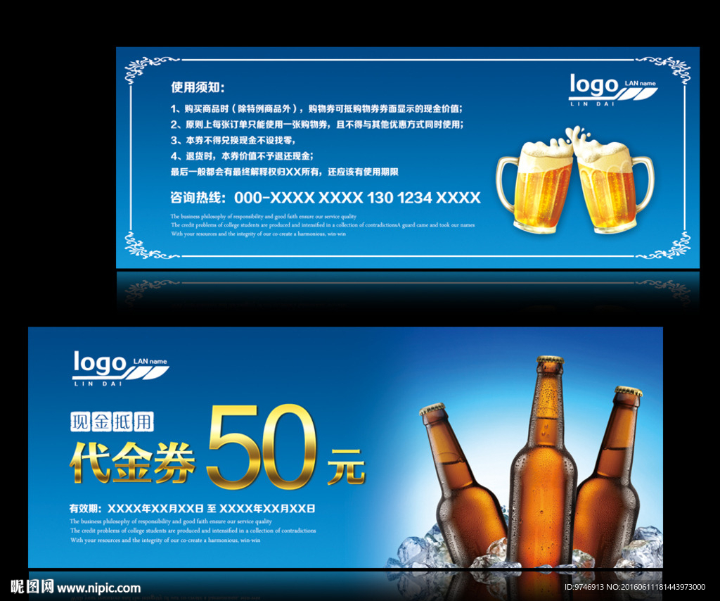 啤酒代金券