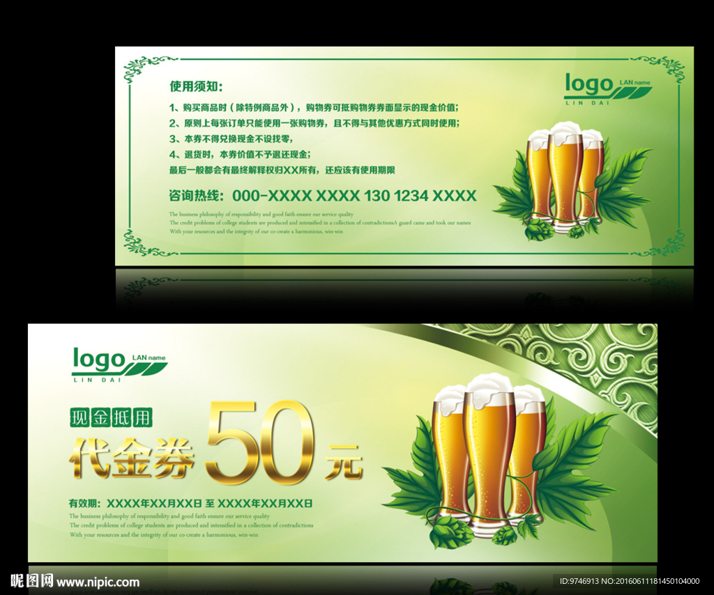 啤酒代金券
