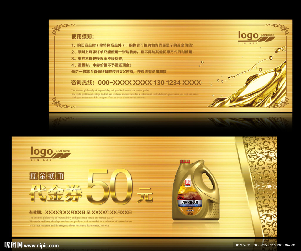 润滑油代金券