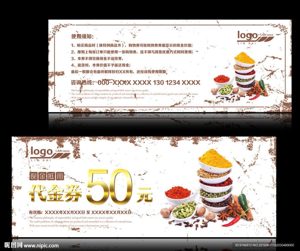 调料代金券