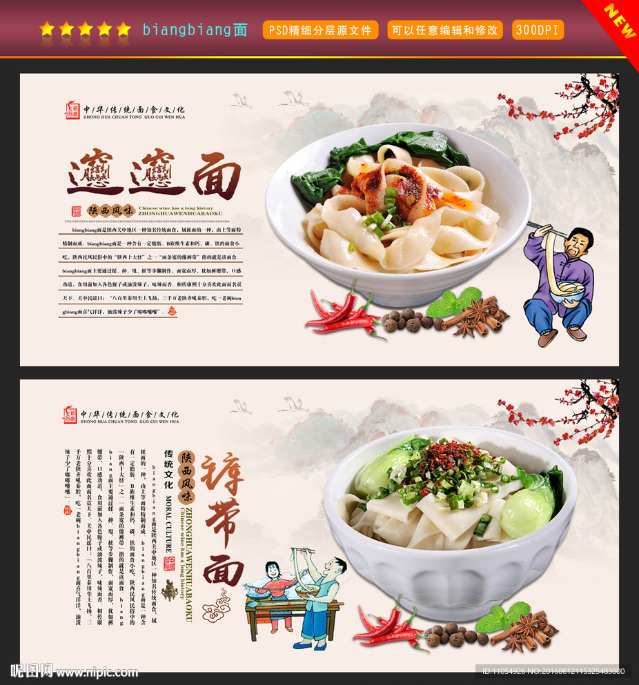 biangbiang面
