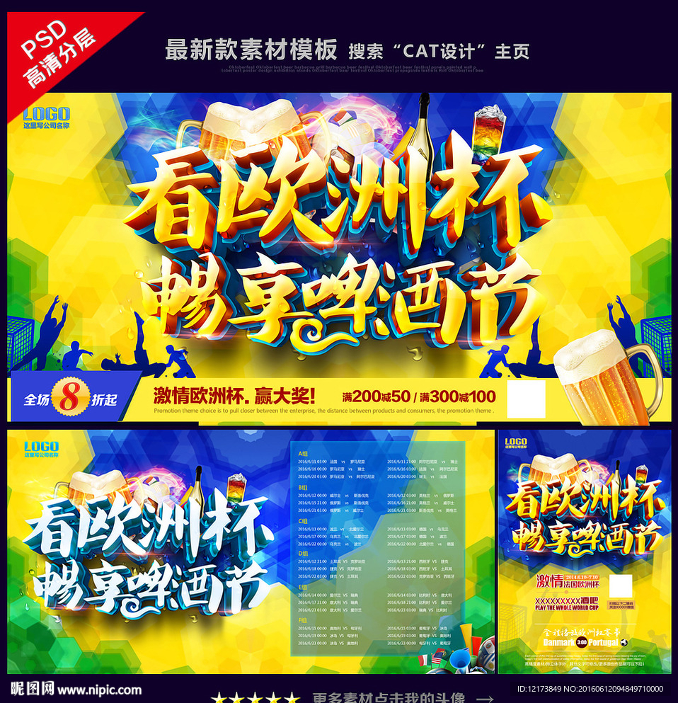 欧洲杯