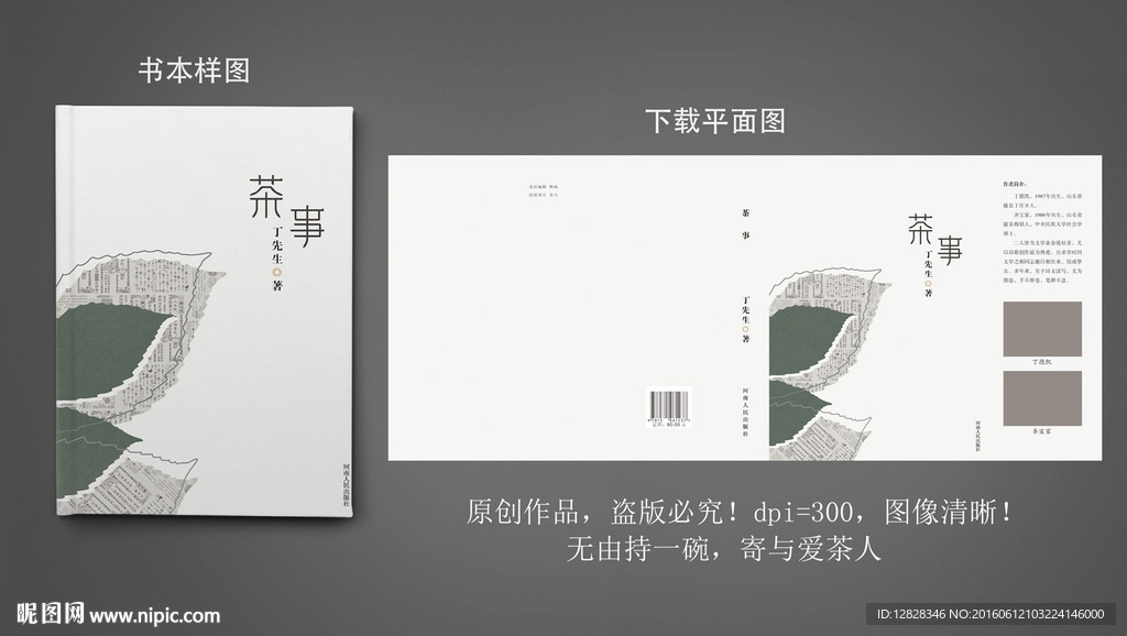 茶事书籍封面
