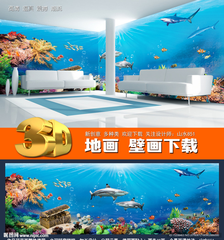 3D海底景观壁画下载