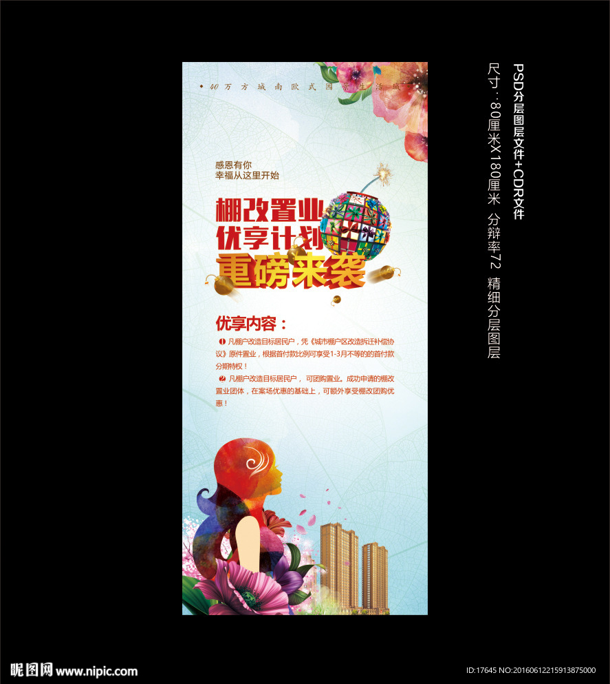 房地产X展架