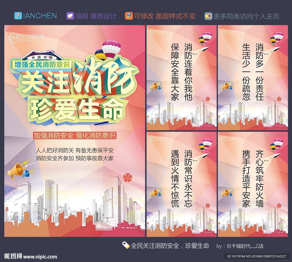 消防安全