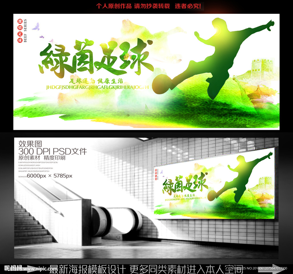 足球