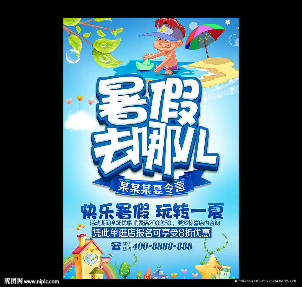 暑假