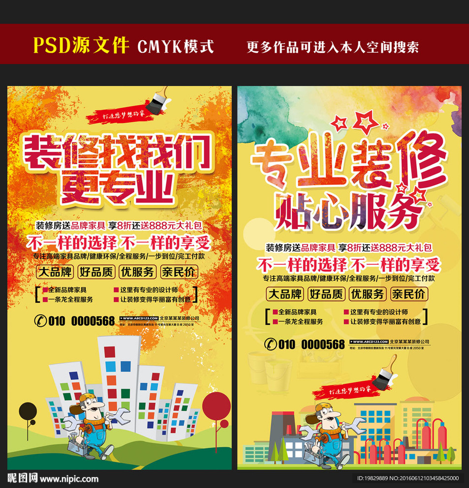 装修海报图片