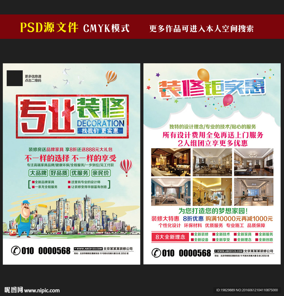 装修宣传单图片