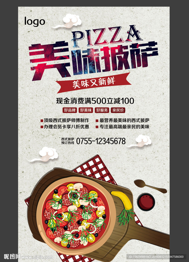 披萨海报图片