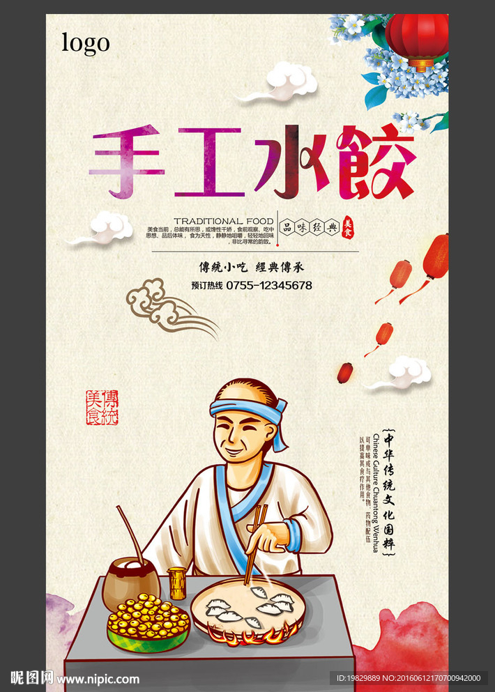 水饺海报图片