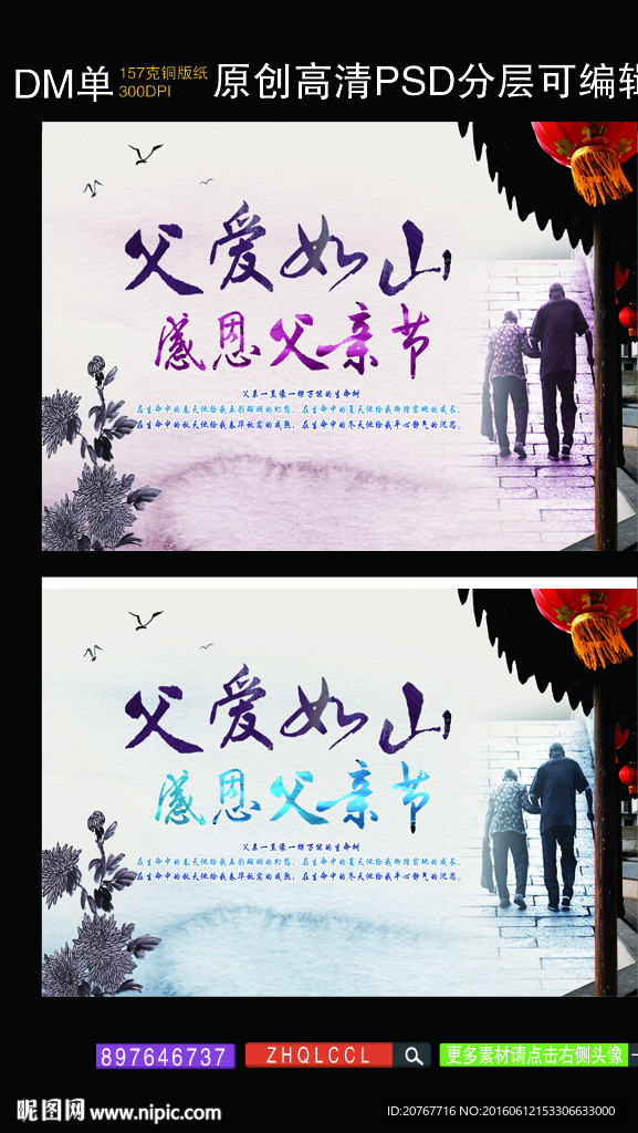 父亲节