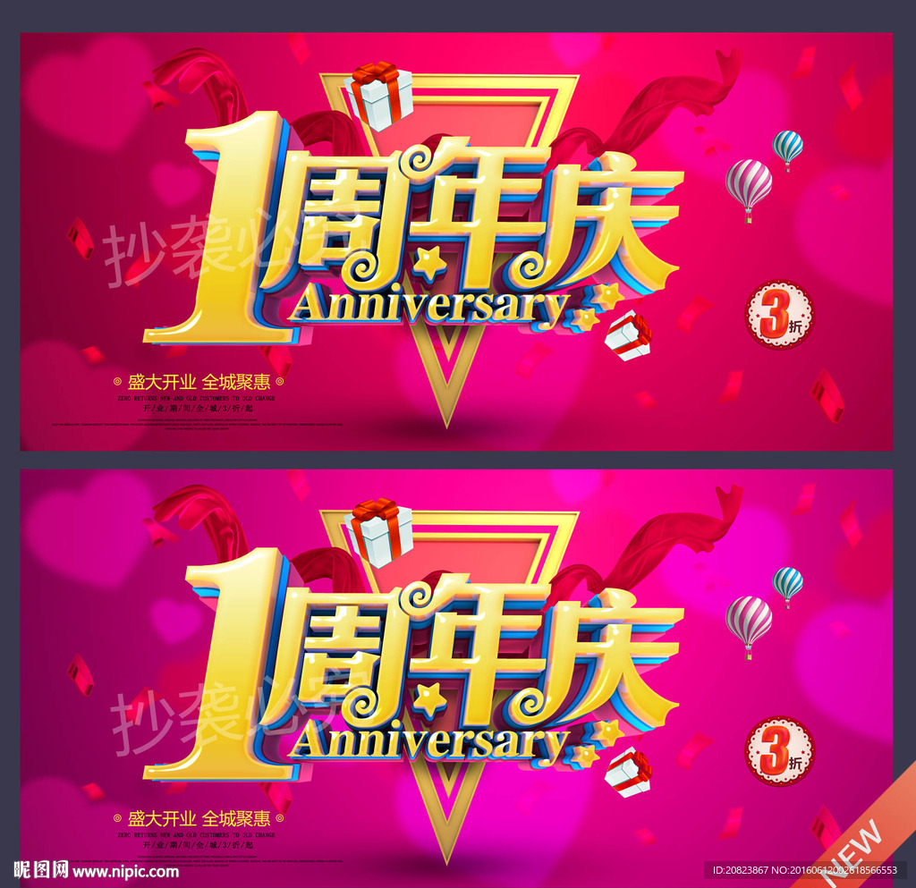 1周年庆