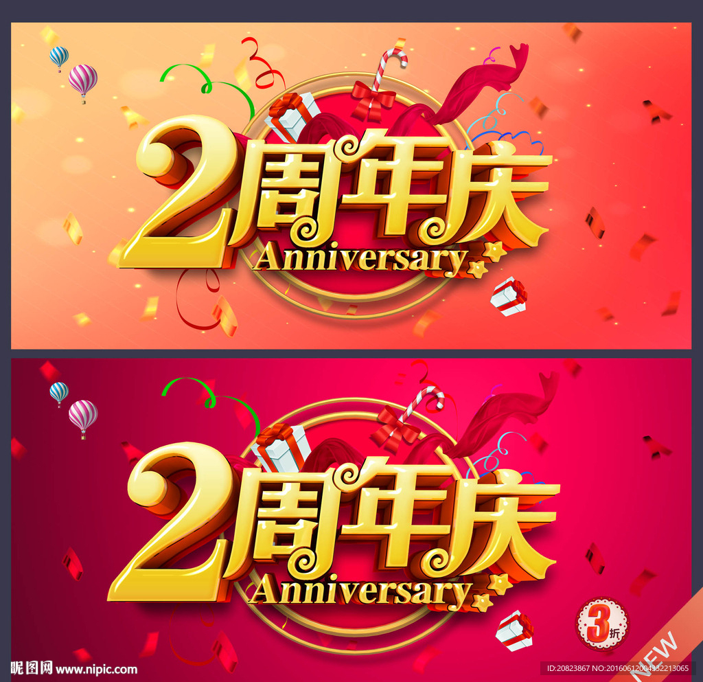 2周年庆