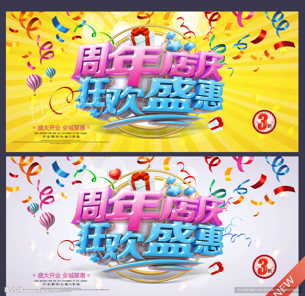 周年庆