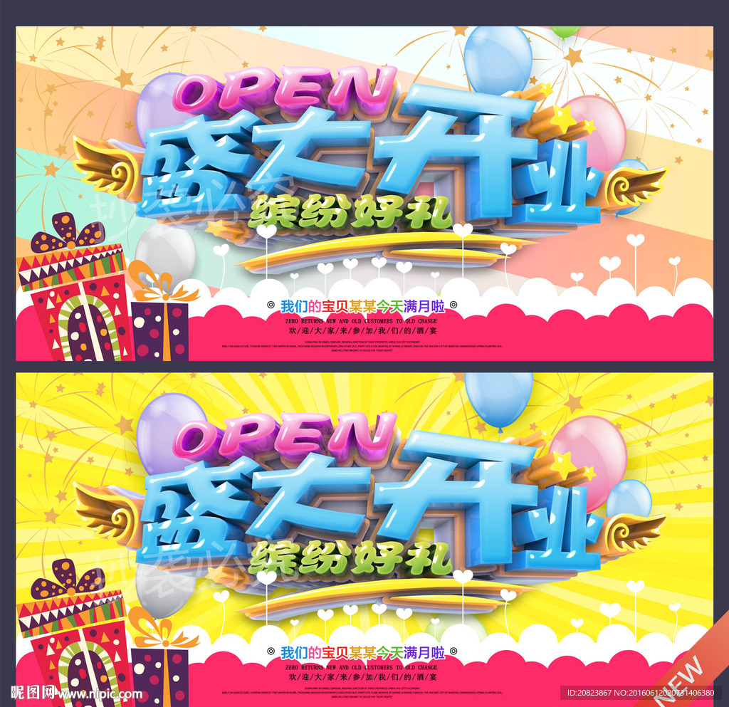 开业