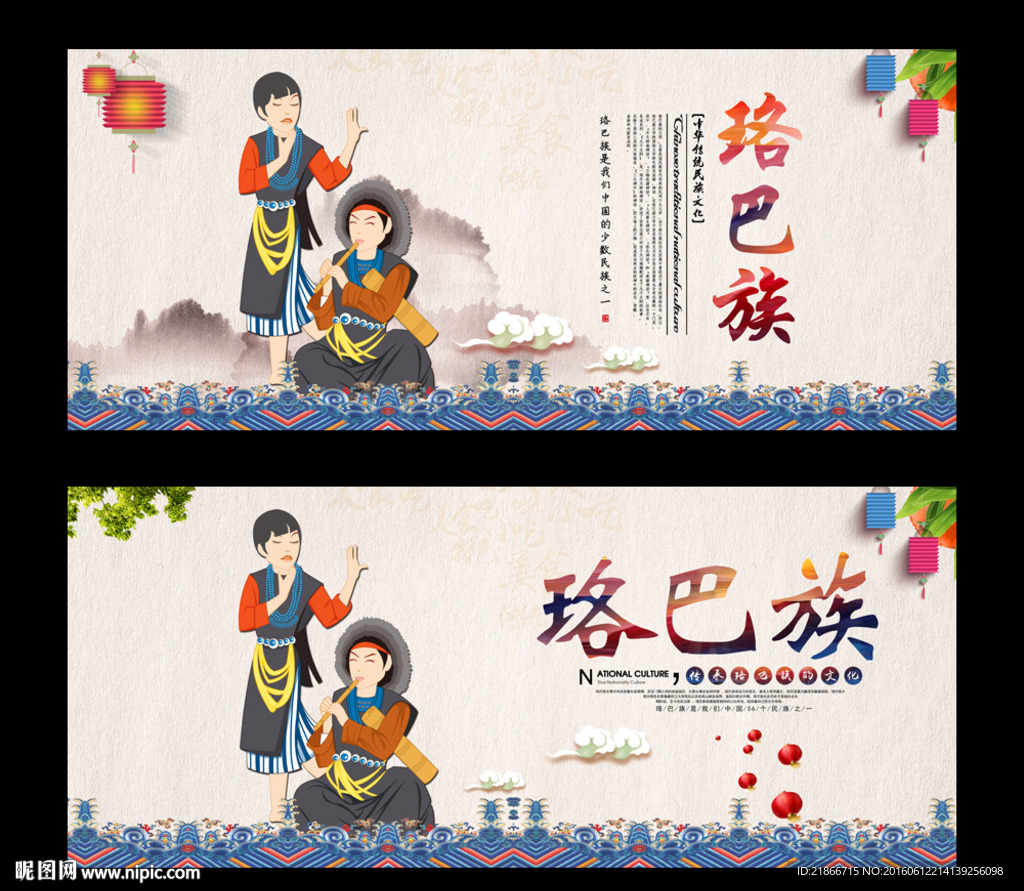 珞巴族