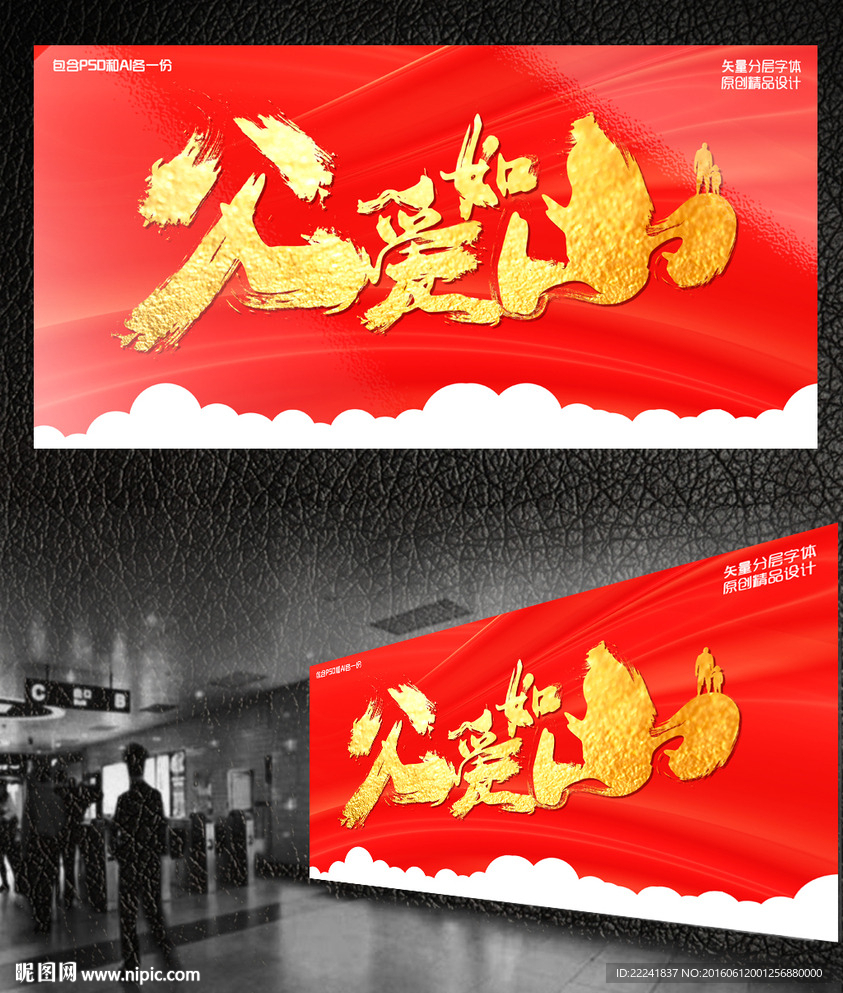 父爱如山书法字体设计