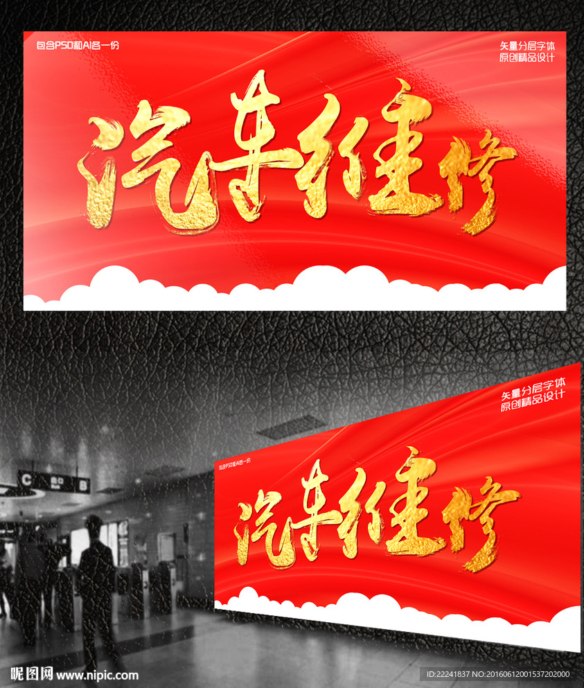 汽车维修书法字体设计