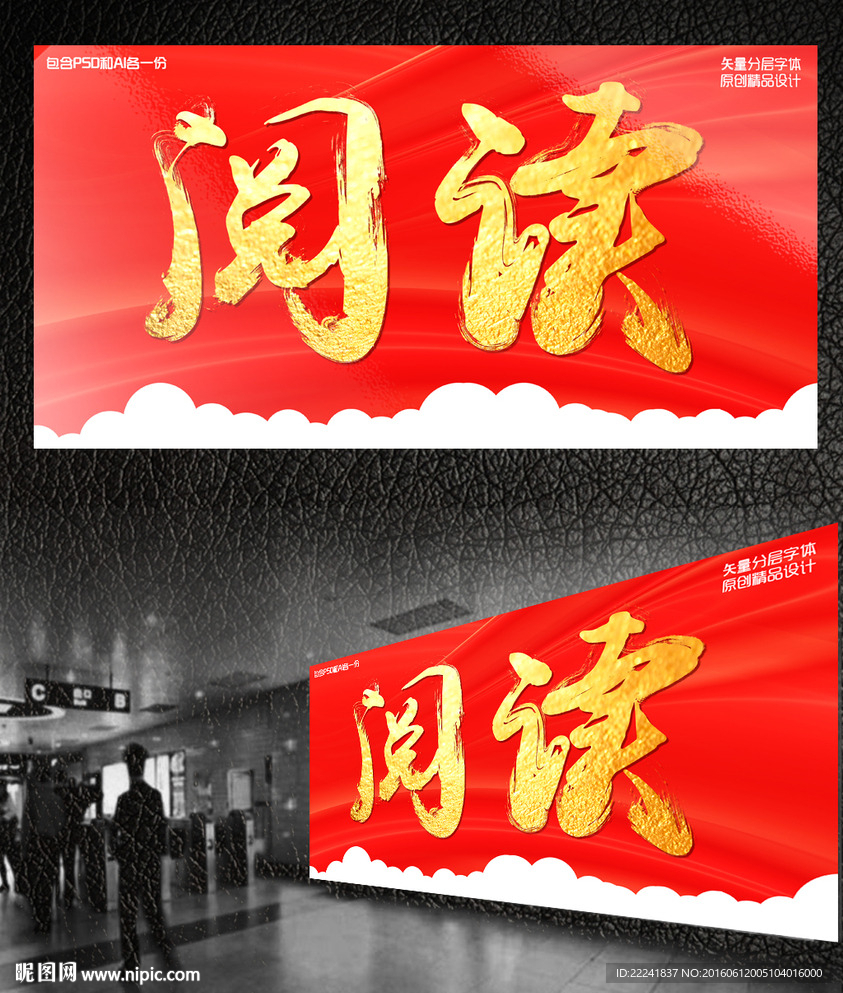 阅读书法字体设计