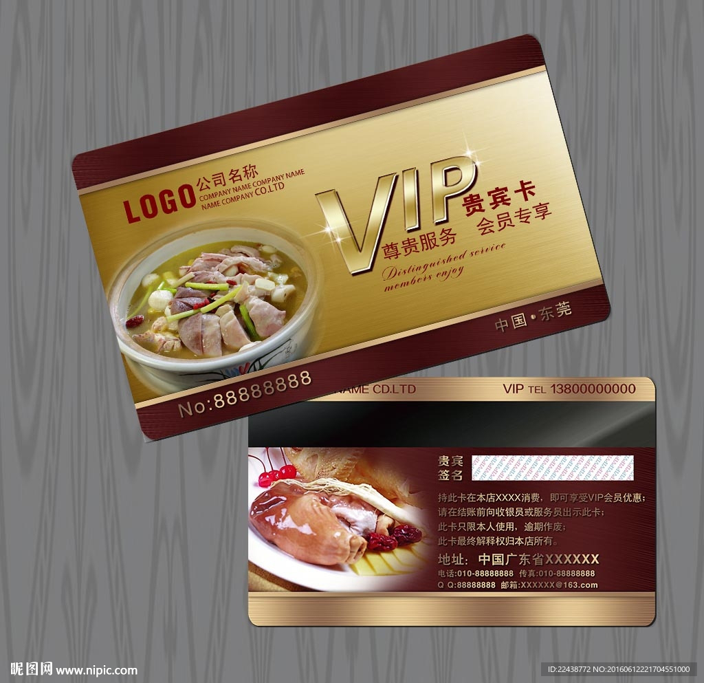 猪肚鸡VIP卡