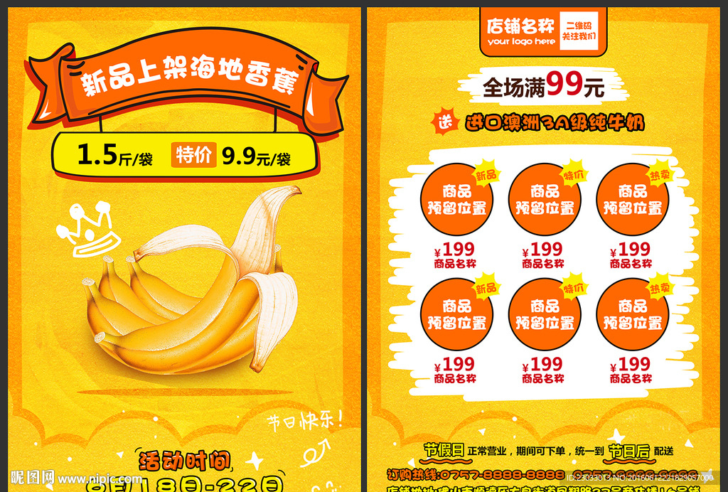 蔬果店宣传A4单张
