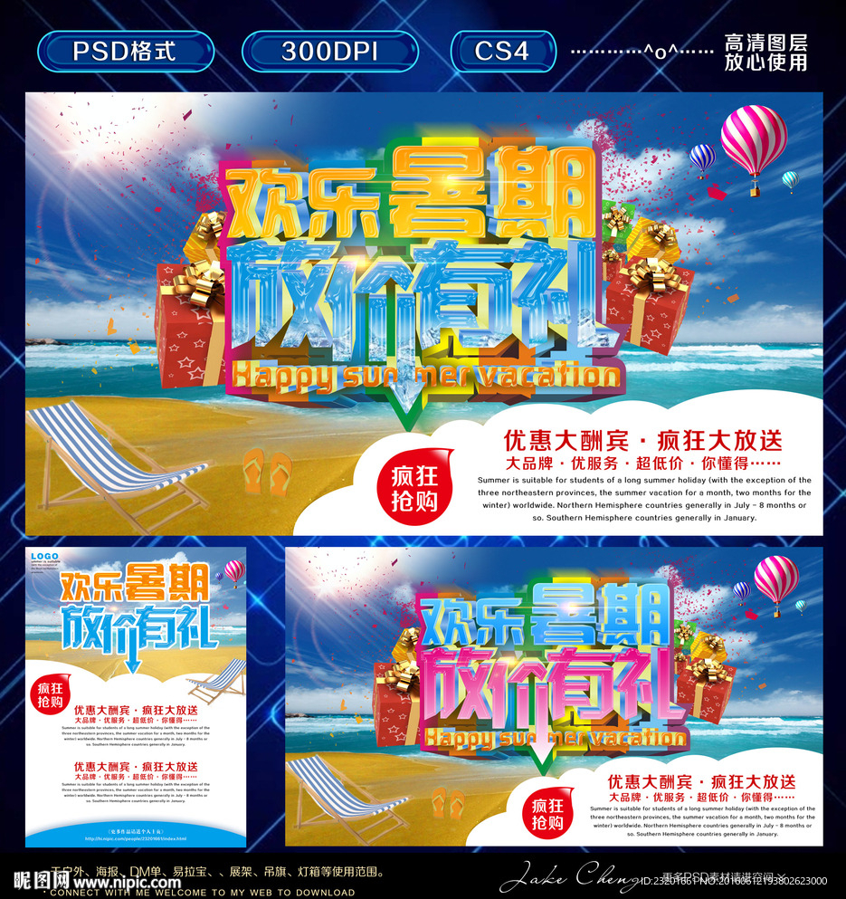 暑假促销海报
