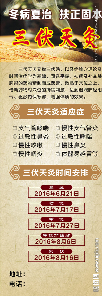 三伏天灸