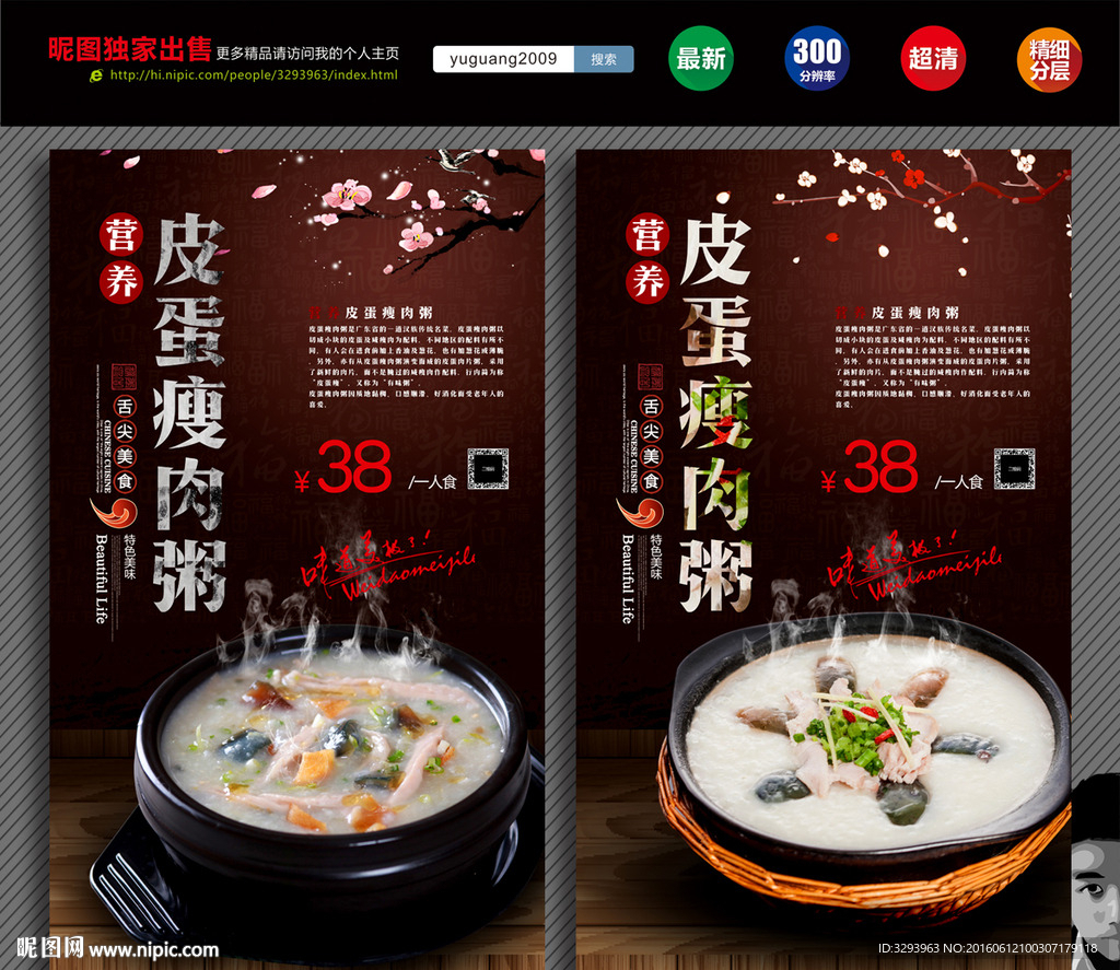 皮蛋瘦肉粥