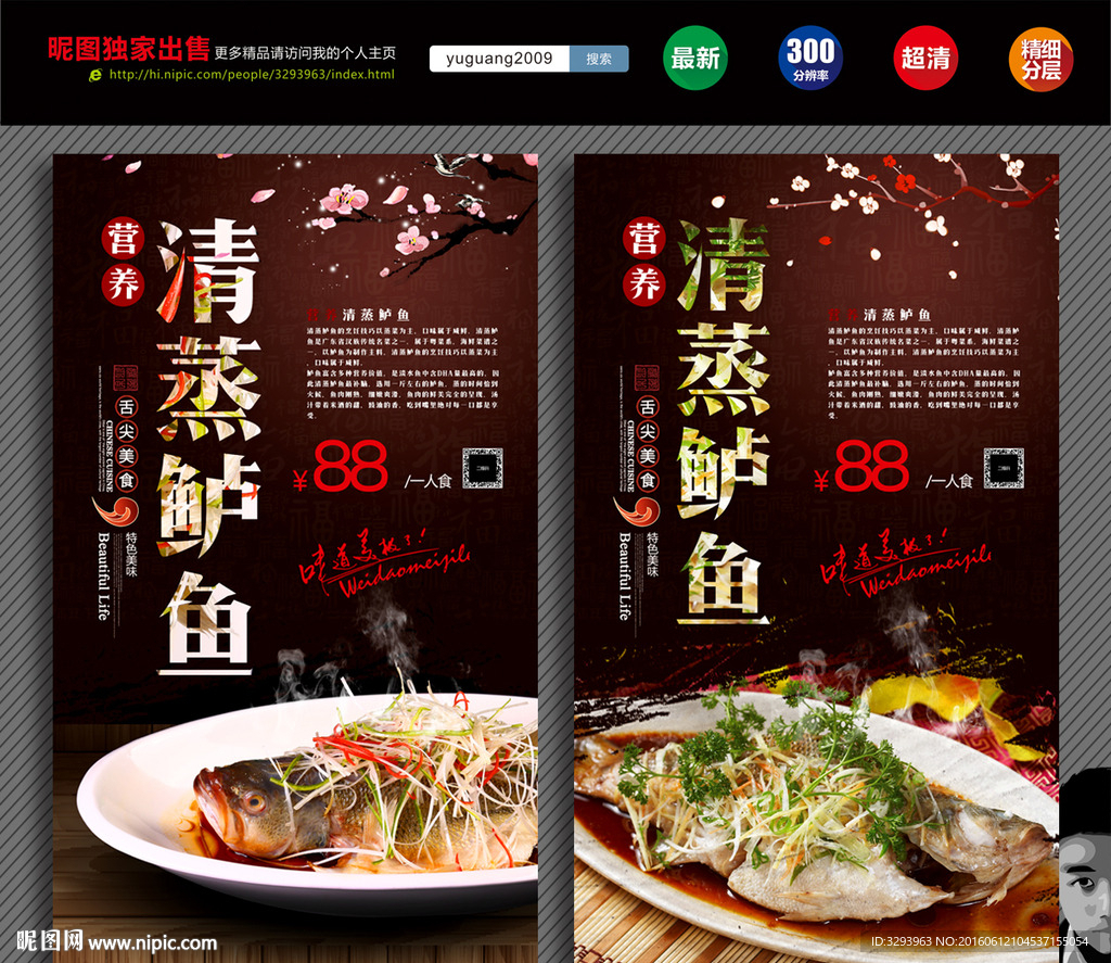 清蒸鲈鱼