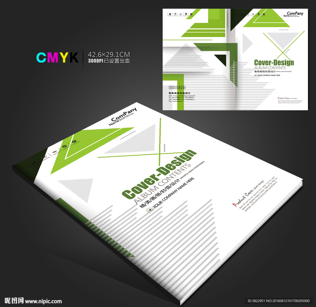 绿色创意广告设计画册封面
