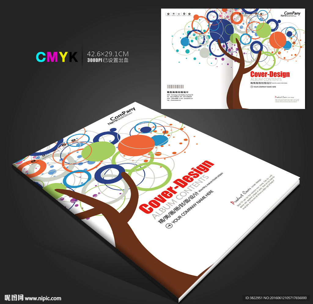 彩色创意画册封面PSD源文件