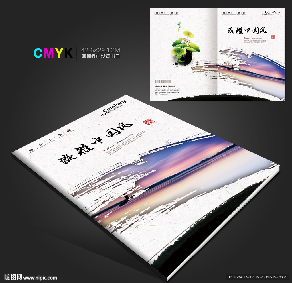 中国风风景旅游画册封面模板