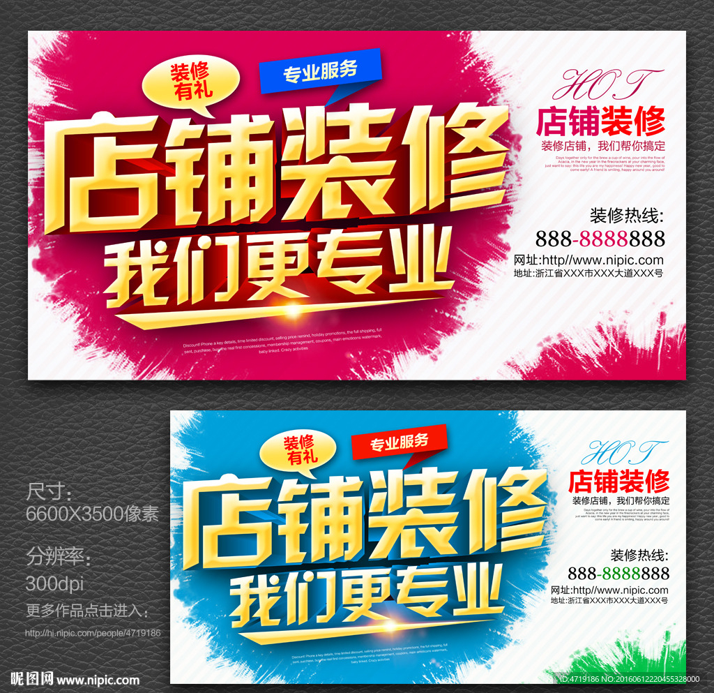 店铺装修