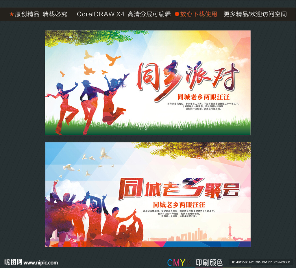 同乡派对同城老乡聚会