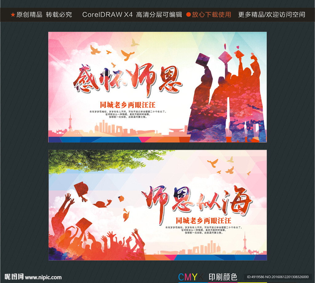 感怀师恩师恩似海