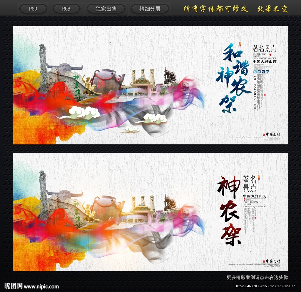 神农架旅游海报