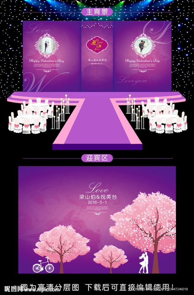 紫色婚礼背景 浪漫婚礼