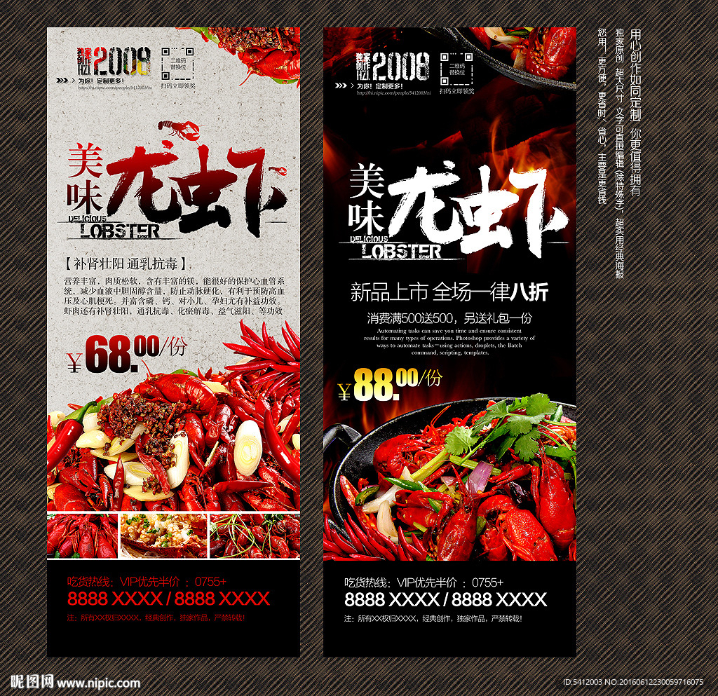 龙虾X展架