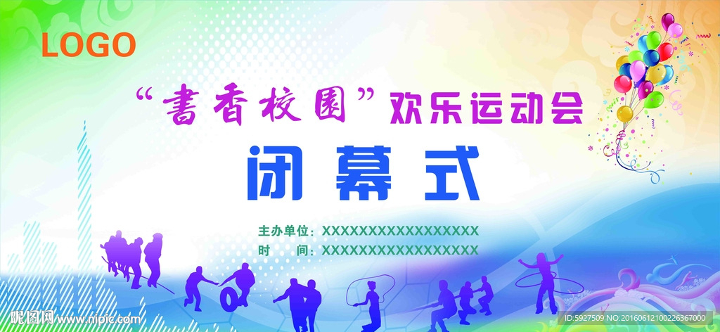 运动会背景