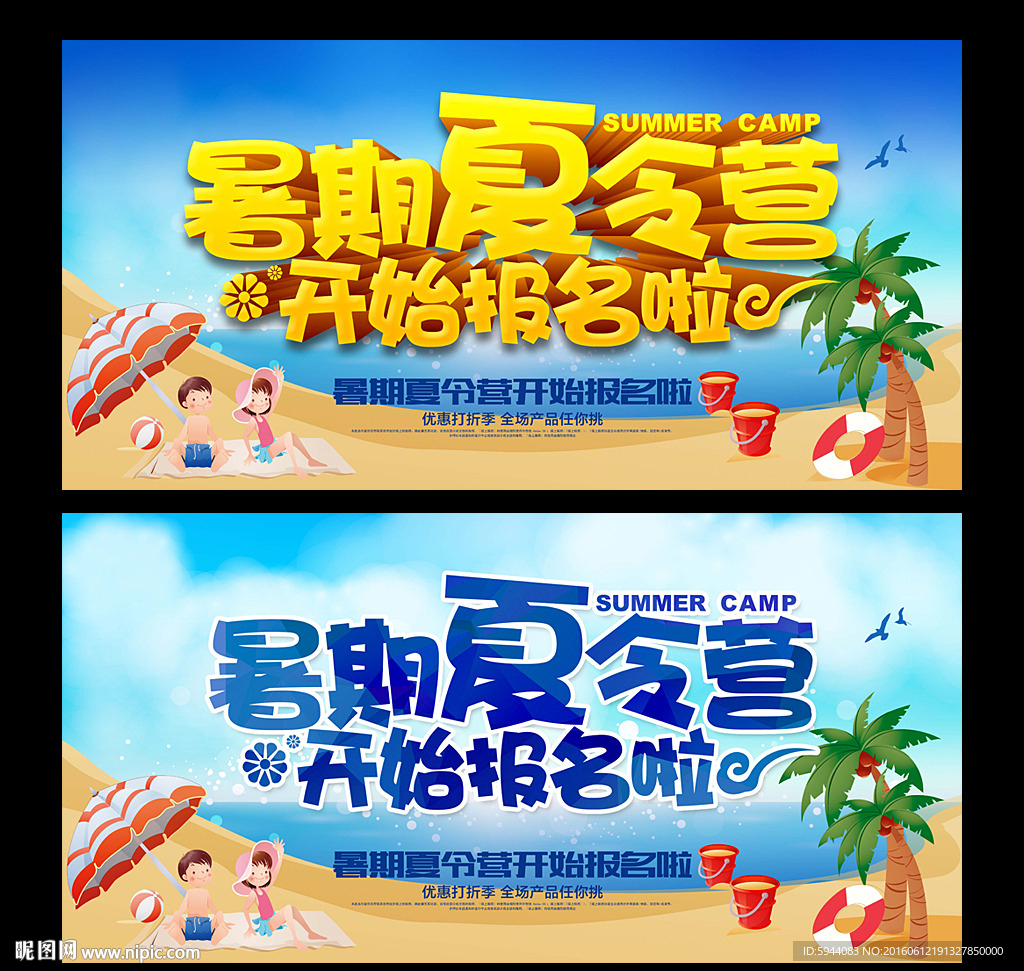 夏令营