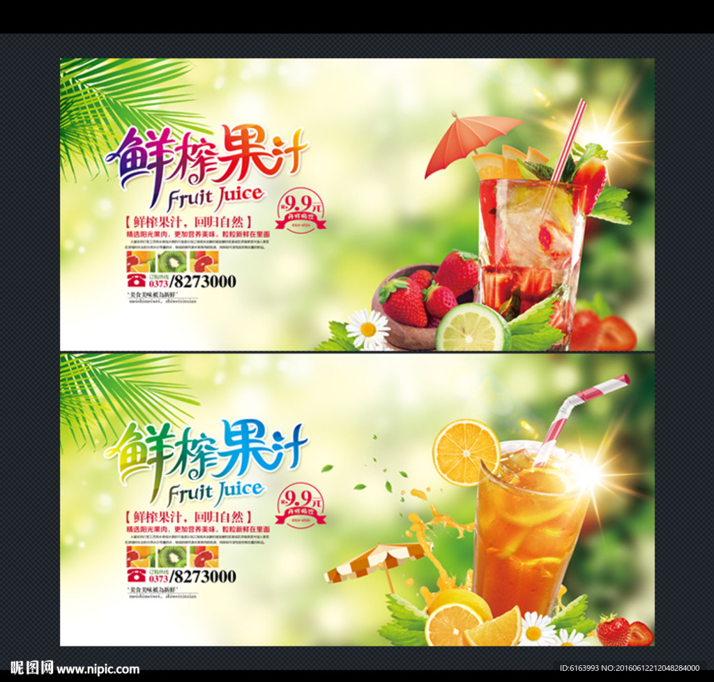 果汁海报