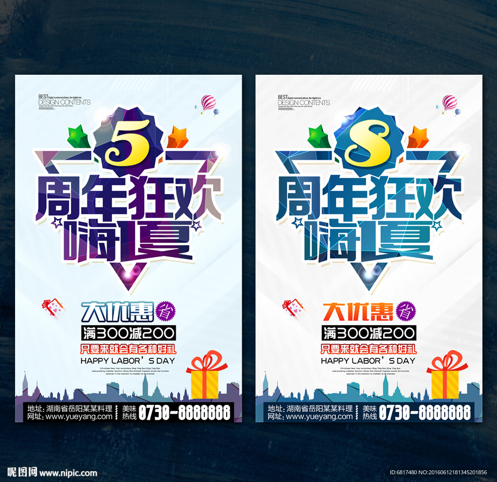 周年庆