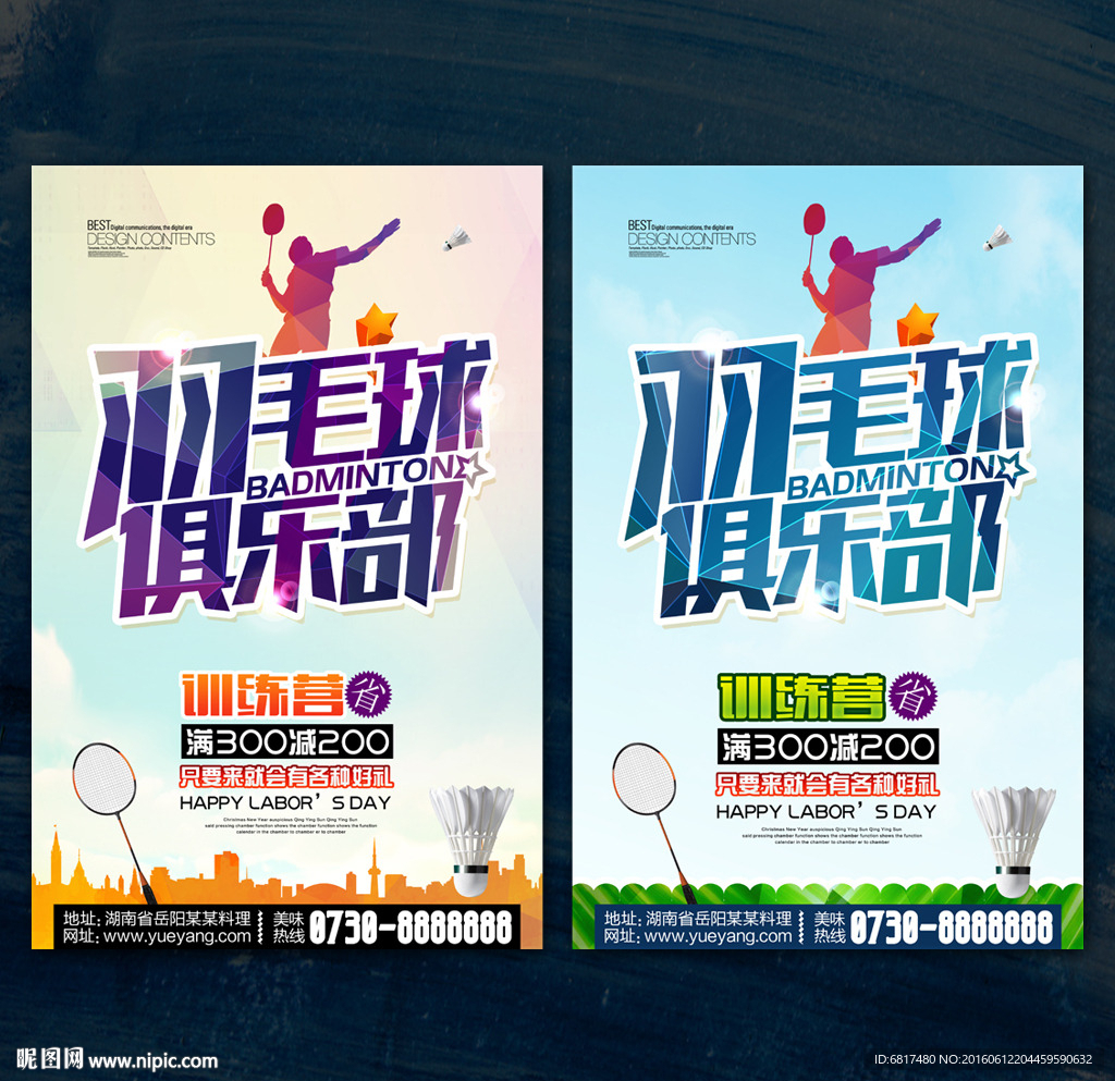 羽毛球