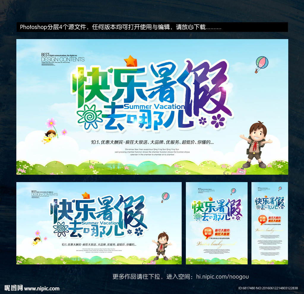 暑假