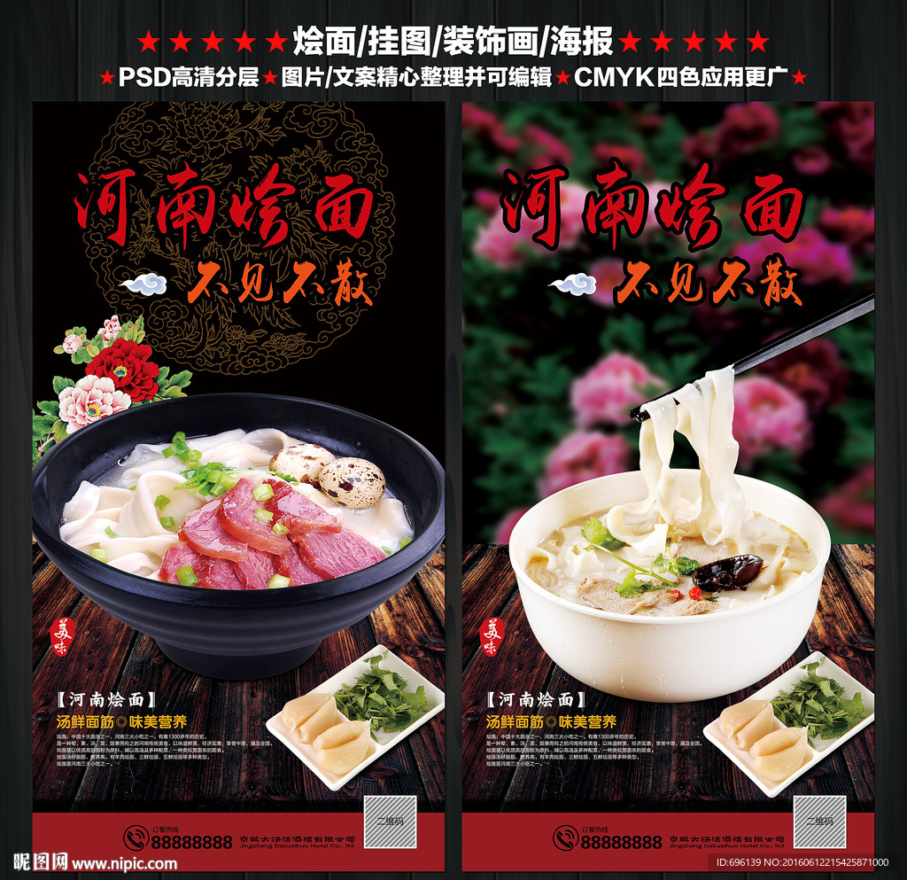 烩面