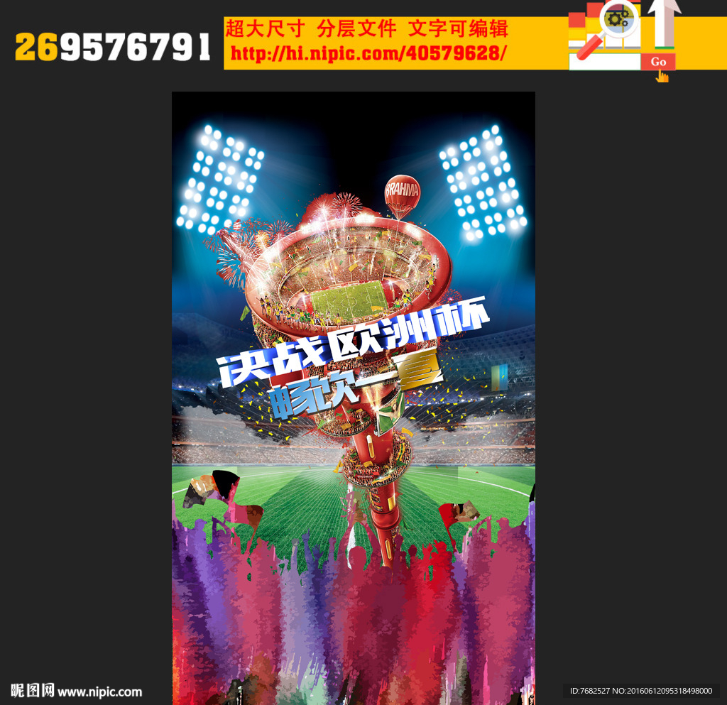 欧洲杯