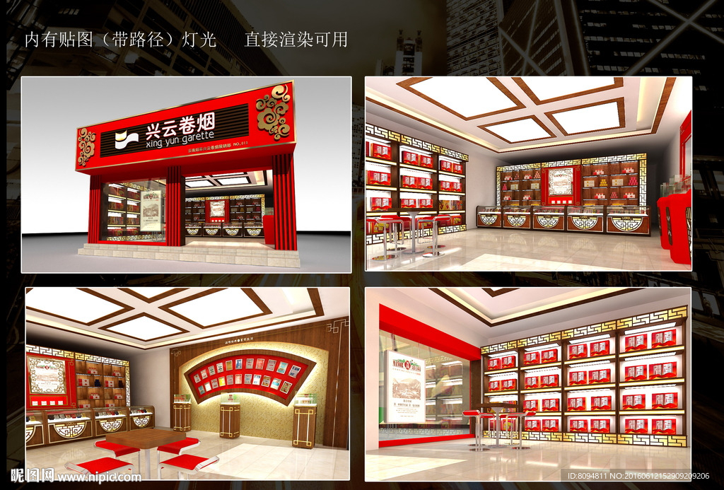 兴云卷烟专卖店中式